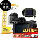 【0.3mm強化ガラス / 表示パネル用フィルム付き 】ORMY デジタルカメラ液晶保護フィルム Nikon Z7II / Z6II / Z7 / Z6用 液晶...