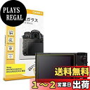 【0.3mm強化ガラス】ORMY 液晶保護ガラス 液晶保護フィルム SONY RX100VII / SONY RX100VI / SONY RX100V / S...