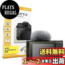 【0.3mm強化ガラス】 ORMY デジタルカメラ液晶保護フィルム SONY VLOGCAM ZV-E10 / ZV-E10L / ZV-1 用 液晶保護プロテ...