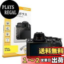 【0.3mm強化ガラス】ORMY デジタルカメラ液晶保護フィルム Nikon Z5用 液晶保護プロテクター 液晶ガード【 超薄0.3mm強化ガラス / 高鮮明 ...