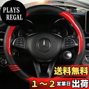 【送料無料】TATACLEA ハンドルカバー 軽自動車 普通車 多車種適応 車内装 O型 38cm 通気性よし 滑り止め 汗?策 四季汎用 おしゃれ 握り心地よい ステアリングカバー レッド