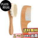 【送料無料】BTtime ベビーヘアブラシ 新生児用コームセット 頭皮のマッサージ 木製ハンドル 天然木 羊毛 静電気防止 出産祝ギフト 新生児 乳児 赤ちゃん...