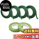 BTtime フローラテープ 6個セット 造花テープ 幅12mm 花の接着剤 手芸 DIY フラワーアレンジメントキット(ダークグリーンx4、ライトグリーンx2...