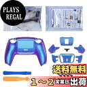 商品情報商品の説明ps5コントローラーに対応用アップグレードリマップキット (RISE4)はついに登場しました！ RISE4リマップキットを使用すると、コントローラーの15個の機能ボタンを4個のパドルボタンに再マップできます。 eスポーツトーナメントの備え： ps5コントローラーに対応用eXtremeRate RISE4リマップキットは、皆様のコントローラーにハイレベルのゲーム機能を追加でき、進化的なアップグレードキットです。 RISE4リマップキットはリマップボード、BDM-010&BDM- 020に対応用FPC*1、および4つの追加の人間工学に基づいたボタンが取り付けられたアップグレードバックケースが含まれています。 RISE4リマップキットを使用すると、ps5コントローラーをプロのeSportエリートコントローラー簡単にに変えます。 このリマップアップグレードソリューションは、オンラインゲームとトーナメントで競争力を発揮し、それに完全に合法的です。 15個のボタンを追加されたボタン4個にリマップし、中指でこの二つのボタンを押すことになります。 高速FPSやシューティングゲーム中にフェイスボタンなどの他のボタンにアクセスするためにスティックやトリガーから離れる必要がない、これはメリットです。 注意事項： コントローラーは含まれていません。 ps5コントローラーをプロのeSportエリートコントローラーに変えましょう。ps5コントローラーBDM-010(CFI-ZCT1*)に対応でき、それにBDM-020(CFI-ZCT1*A)にも対応できます。（購入する前にバックケースにあるモデル番号かマザーボードのモデルを確認ください。） インストールのためにコントローラーを分解する必要があり、ハイレベルな実践的なスキルが必要です。 オプションのはんだ付け。L3、R3、タッチパッドボタンをリマッピングする必要がない場合は、はんだ付けは必要ありません。 Youtubeで「eXtremeRate RISE4 Remap Kit for ps5」を検索して、インストールガイドをご覧ください。 オンザフライボタンのリマッピング バックの設定ボタンを3秒間押し続けるだけで、ボタンプログラミングモードに入ります。 ゲーム中にリマッププログラムをアクティブにして、最大15個のボタン（X、O、三角形、正方形、上、下、左、右、L1、L2、R1、R2、L3、R3、およびタッチパッドボタン）をバックボタンに割り当てることができます。 パッケージに含まれるもの： RISE4リマップボード*1 L1L2 & R1R2 FPCケーブル*1 再設計バックシェル*1 K1&K2&K3&K4バックボタンアタッチメント*1 十字ドライバー*1 こじ開けツール*1 ネジ*22 ご注意：コントローラーと他のパーツが含まれていません！主な仕様 今持っているps5コントローラーをプロのeSportエリートコントローラーに変えましょう。ps5コントローラーBDM-010(CFI-ZCT1*)に対応でき、それにBDM-020(CFI-ZCT1*A)にも対応できます。型番BDM-030＆BDM-040のコントローラーに対応できません。（購入する前にバックケースにあるモデル番号かマザーボードのモデルを確認ください。）このキットをコントローラーに取り付けに伴い不具合が発生した場合、コントローラーが壊れられる場合、こっちは責任を負えませんので、ご自身、自己責任でよろしくお願い致します。部品は不良品なら、交換できます。br人間工学に基づいたプログラム可能な背面ボタンのアタッチメント4つが追加されました。brバックボタンには最大15個のボタンを割り当てることができます。br高度な実践スキルが必要、はんだ付けはオプション。YouTubeで「eXtremeRate RISE4 Remap Kit for ps5」またはを検索して、インストールビデオガイドをご覧ください。brps5コントローラーeXtremeRate Ledキット＆クリックトリガーキット＆フェイスクリックキット＆SDPボタンに対応できます。