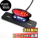 Szmsmy スリムアイ テールランプ 汎用 12v バイク ナンバー灯