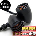Szmsmy 汎用 バイク ブレット ウインカー バードゲージ アメリカン 12V 2個 セット 黒