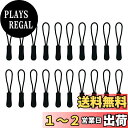 TORMEN ジッパープル 強力なナイロンコードプル ノンスリップ ジッパー タブ 延長ファスナー バックパック、ジャケット、トランク、ハンドバッグ、手提げ鞄(20個, ブラック)