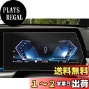 ruiya PET製フィルム 2023新型 BMW X1 iX1 3代目 専用 メーター 液晶メーター 保護フィルム メーターパネル フィルム 10.25インチ...