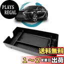 【送料無料】ruiya 改良済み 新型 レクサスrx 5代目 RX500h RX450h+ RX350h 専用 コンソールトレイ コンソール トレイ コンソールボックス センターコンソール レクサスRX500h アクセサリー 小物入れ ABS素材 ガタガタ音なし 内装パーツ カスタムパーツ (黒)