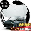 ruiya 2022新型 トヨタ ノア ヴォクシー 90系 専用 サンシェード フロントガラス用 パラソル 車用 UVカット 日よけ 車中泊 折り畳み式 カスタ...