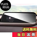 【送料無料】ruiya 強化カラス MAZDA3 マツダ3 ファストバック セダン 専用 マツコネ 保護フィルム 8.8インチ b0n6タイプ 汚れ防止 9H 貼付簡単