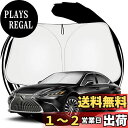 ruiya レクサスES ES300h AXZH10型 専用 サンシェード フロントガラス用 パラソル 車用サンシェード UVカット 日よけ 車中泊 折り畳み式...