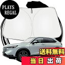 【送料無料】ruiya 2021新型 ホンダ ヴェゼル rv サンシェード 新型ヴェゼル 専用 フロントガラスサンシェード 車用サンシェード UVカット 日よけ...