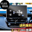 商品情報商品の説明?幣品はruiya製、車用カスタムのカーナビ液晶保護PET製フィルムでございます。ご購入前、必ず車種をご確認ください。 適合車種： 新型 トヨタ カローラツーリング （2022.10~現行） HDクリア： ruiyaの保護フィルムは、AR拡張現実技術を使って、他社のフィルムより更にクリアで99％透光性を持って、カーナビの画面を完璧に映す 精巧的なエッジ加工： 精巧なラウンドエッジ加工により、引っ掛かり感がなく気持ち良い滑らかな質感を実現します。 自己吸着タイプ： 静電気吸着タイプ、気泡が入りにくくて、初心者でも簡単に貼り付けます。 コーティング： 表面コーティング加工されており、撥水性や疎油性に優れ、汚れや指紋などがついても簡単に綺麗に拭き取ることができます。 ※カーナビ用フィルム貼付け操作注意事項※ 1.アルコールパッドを利用して、画面の汚れを拭います。 2.ホコリ取りシートや画面拭きクリーナーを利用して、もう一度画面をきれいにしてください。 3.保護シートを?がして、フィルムをパッチリ貼ります。貼ってから保護シートを?がして完了。 4.フィルムに気泡が入った場合には、付属の気泡抜きヘラを使って軽く気泡を押し出してください。時に貼り直す場合がありますよ ?※弊社の保護フィルムは3年間の安心保証が付き、3年間以内に何にか不具合・不良があれば無償交換または全額返金などの保証サービスを提供致しますので、ご安心してお買い求めください。製品に何か不明点がありましたら、ご連絡頂ければ迅速に対応させて頂きますので、いつでもお気軽にメールでご連絡ください。※ ?主な仕様 【適用車種】?新型 トヨタ カローラツーリング （2022.10〜現行）※保護フィルムは台形で、上下向きに注意して貼る必要です。合わない場合はフィルムを180度回転させてくださいbr【HDクリア・極薄・高感度タッチ】AR拡張現実技術を使って、他社のフィルムより更にクリアで99％透光性を持って、0.125MM極薄、保護フィルムの装着を忘れてしまうの薄さでナビの画像を完璧に映す。スムーズな操作体験は本体の手触りをそのままに感じできるほどの高感度タッチ。br【キズ防止・汚れ防止・貼付簡単】4H硬度を持っており、部分のキズの予防になる。汚れ防止加工で指紋、水分や油など残りにくい。静電気吸着タイプで初心者でも簡単に貼り付ける。br【梱包セット】2PET製フィルム、2xアルコールパッド、 2xホコリ取りシート、2x画面拭きクリーナー、1x気泡抜きヘラ。br【安心サービス】弊社の保護フィルムは3年間の安心保証が付き、3年間以内に何にか不具合・不良があれば無償交換または全額返金などの保証サービスを提供致しますので、ご安心してお買い求めください。製品に何か不明点がありましたら、ご連絡頂ければ迅速に対応させて頂きますので、いつでもお気軽にメールでご連絡ください。