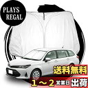 ruiya 新型 トヨタ カローラフィールダー カローラアクシオ 160系 専用 サンシェード フロントガラス用 パラソル 車用サンシェード UVカット 日よけ...