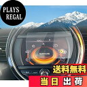 【送料無料】【RUIYA 強化ガラス製】BMW ミニ Mini(2014-2019現行) ミニクラブマン(Mini Clubman ) (2015-2019現行) ミニコンバーチブル(Mini Convertible)(2014-2019現行) 8.8インチ ナビ専用フィルム 液晶保護フィルム 飛散防止 キズ防止