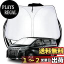 ruiya トヨタ アルファード30系後期 ヴェルファイア30系後期 専用 サンシェード フロントガラス用 パラソル 車用サンシェード UVカット 日よけ 車中...
