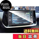 【送料無料】ruiya 強化ガラス プジョー 2008 208 新型 2020 SUV 専用 7インチ カーナビ 保護フィルム 9H キズ防止 貼付簡単 カスタムパーツ
