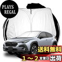 ruiya 2023 新型 スバル クロストレック GU系 専用 サンシェード フロントガラス用 パラソル 車用サンシェード UVカット 日よけ 車中泊 折り畳...