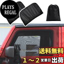 Temiry 新型ジムニー用 網戸 虫除けネット jb64W 新型ジムニーシエラ 用カーテン蚊帳 前部座席 メッシュカーテン 通気 防虫ネット 車中泊 カーテン 人気 車用網戸 新型ジムニー専用サンシェード 2枚セット