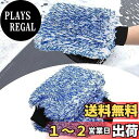 Temiry 洗車ミット マイクロファイバー 2枚セット 手洗い 洗車用グローブ 厚い 洗車スポンジ マイクロファイバー 弾性手首カバー付き 多機能カーウォッシュミット 洗濯手袋 柔軟性 吸収性