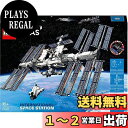 レゴ(LEGO) アイデア 国際宇宙ステーション 21321 おもちゃ ブロック プレゼント 宇宙 うちゅう 男の子 女の子 16歳以上