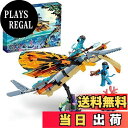【送料無料】レゴ(LEGO) アバター スキムウイングとの冒険 75576 おもちゃ ブロック プレゼント 宇宙 うちゅう 男の子 女の子 8歳以上