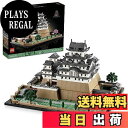 【送料無料】レゴ(LEGO) アーキテクチャー 姫路城 クリスマスプレゼント クリスマス 21060 おもちゃ ブロック プレゼント インテリア 大人