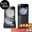 【送料無料】SeGinn Galaxy Z Flip5 用【6枚セット】2枚メイン画面フイルム 2枚セットバックフイルム 2枚カメラフィルム 柔らかい 超薄TPU製 保護フィルム 自然修復 高透過率 全面保護 気泡なし 指紋防止 衝撃吸収 Galaxy Z Flip 5 対応 保護フィルム