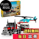【送料無料】レゴ(LEGO) クリエイター ヘリコプターをのせたトラック おもちゃ 玩具 プレゼント ブロック 男の子 女の子 子供 6歳 7歳 8歳 9歳 小...
