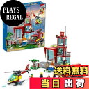 【送料無料】レゴ(LEGO) シティ 消防署 60320 おもちゃ ブロック プレゼント 消防 しょうぼう 男の子 女の子 6歳以上