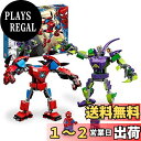 楽天PLAYS REGALレゴ（LEGO） スーパー・ヒーローズ マーベル アベンジャーズ スパイダーマンとグリーン・ゴブリンのメカスーツバトル 76219 おもちゃ ブロック プレゼント スーパーヒーロー アメコミ 男の子 7歳以上