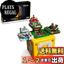 レゴ(LEGO) スーパーマリオ レゴ(R)スーパーマリオ64(TM) ハテナブロック クリスマスプレゼント クリスマス 71395 おもちゃ ブロック テレビゲーム 男の子 女の子 大人レゴ