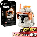 レゴ(LEGO) スター・ウォーズ クローン・コマンダー コーディ(TM)のヘルメット 75350 おもちゃ ブロック プレゼント インテリア 男の子 大人