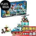 楽天PLAYS REGALレゴ（LEGO） シティ 緊急出動本部 60371 おもちゃ ブロック プレゼント 警察 けいさつ 街づくり 男の子 女の子 6歳以上