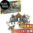 レゴ(LEGO) ジュラシック・ワールド ビジターセンター:T-レックスとラプトルの襲来 クリスマスギフト クリスマス 76961 おもちゃ ブロック プレゼン...