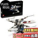 レゴ(LEGO) スター・ウォーズ Xウィング・スターファイター クリスマスプレゼント クリスマス 75355 おもちゃ ブロック プレゼント 宇宙 うちゅう ...
