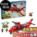 レゴ(LEGO) シティ 消防レスキュー飛行機 おもちゃ 玩具 プレゼント ブロック 男の子 女の子 子供 5歳 6歳 7歳 8歳 小学生 飛行機 ひこうき ご...