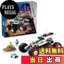【送料無料】レゴ(LEGO) シティ わく星探査車とエイリアン おもちゃ 玩具 プレゼント ブロック 男の子 女の子 子供 5歳 6歳 7歳 8歳 小学生 宇宙...