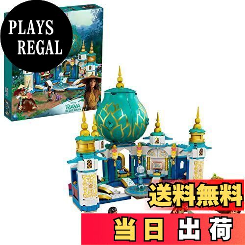レゴ(LEGO) ディズニープリンセス ラーヤとハート・パレス 43181