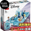 レゴ(LEGO) ディズニープリンセス アナと雪の女王2 "エルサとノックのストーリーブック” 43189 おもちゃ ブロック プレゼント お姫様 おひめさま お人形 ドール 女の子 5歳以上