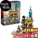 レゴ(LEGO) ニンジャゴー ニンジャゴーシティ・ガーデン クリスマスプレゼント クリスマス 71741 おもちゃ ブロック プレゼント 忍者 にんじゃ 家 おうち 男の子 14歳以上