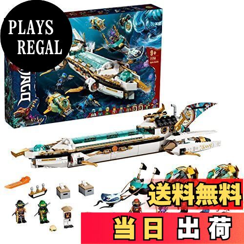 【送料無料】レゴ(LEGO) ニンジャゴー 水中戦艦バウンティ号 71756 おもちゃ ブロック プレゼント 忍者..
