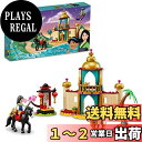 レゴ(LEGO) ディズニープリンセス ジャスミンとムーランの冒険 43208 おもちゃ ブロック プレゼント お姫様 おひめさま 動物 どうぶつ 女の子 5歳...