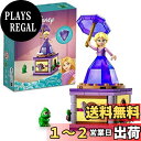 レゴ(LEGO) ディズニープリンセス まわるラプンツェル 43214 おもちゃ ブロック プレゼント お姫様 おひめさま 女の子 5歳以上
