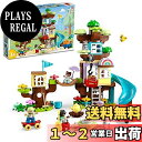 レゴ(LEGO) デュプロ デュプロのまち 3in1 ツリーハウス 10993 おもちゃ ブロック プレゼント幼児 赤ちゃん 知育 クリエイティブ 家 おうち ...