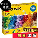 【送料無料】LEGO クラシック10717 ブロック ブロック ブロック 1500ピースセット