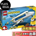 レゴ(LEGO) ミニオンズ 研修中のミニオンパイロット 75547 おもちゃ ブロック プレゼント 飛行機 ひこうき 男の子 女の子 4歳以上