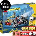 レゴ(LEGO) ミニオン ミニオンのバイクチェイス 75549