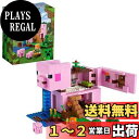 レゴ(LEGO) マインクラフト ブタのおうち 21170 おもちゃ ブロック プレゼント テレビゲーム 動物 どうぶつ 家 おうち 男の子 女の子 8歳以上